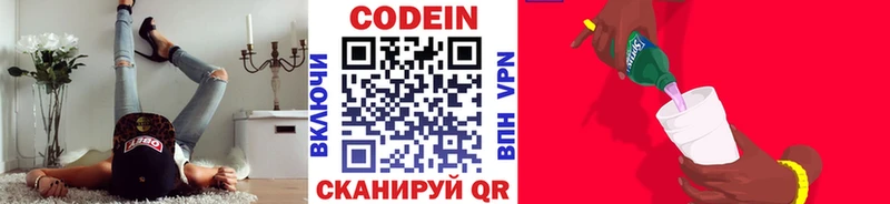 Codein Purple Drank  Купить где  Ковдор 